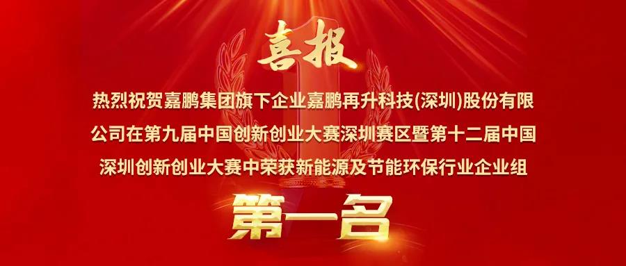 喜讯丨独占行业鳌头，人生就是博荣获深创赛新能源与节能环保行业**名